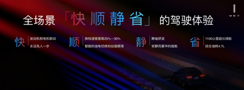 WEY智能混动DHT技术 玛奇朵&拿铁正式亮相