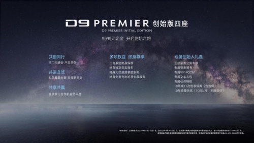 腾势D9 PREMIER创始版四座及N7内饰全球首秀