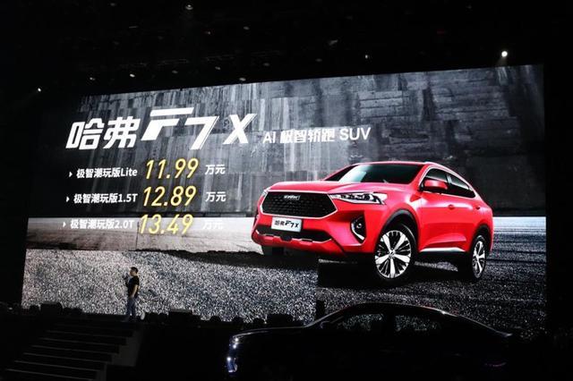 开启轿跑SUV新时代，长城哈弗F7x上市 售11.99万元起