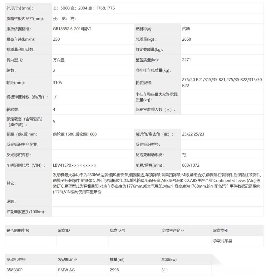 9月份投产 中期改款国产宝马X5部分配置曝光 动力升级