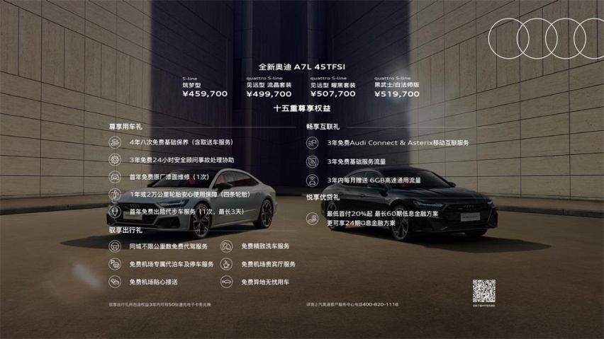 上汽奥迪进取汇盛大启幕 奥迪A7L完成产品布局