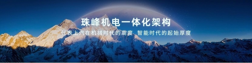 荣威发布珠KAIYUN网页 开云com峰、星云两大整车技术底座燃油电动并行(图4)