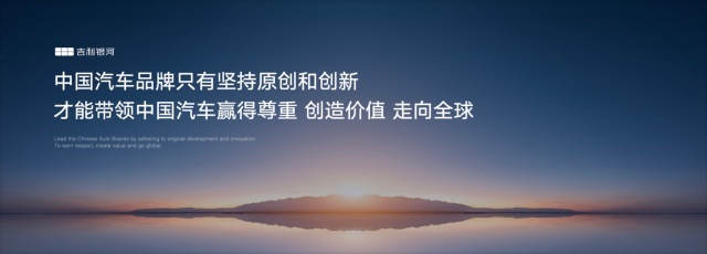 吉利银河科技旗舰SUV“银河星舰”全球首发