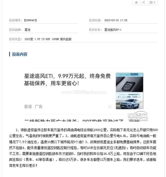 车机形同虚设、续航缩水近半……盘点不惧315的最“勇”车企