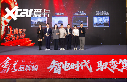 第三届东北汽车消费论坛暨车市金诺品牌榜在沈阳成功举办