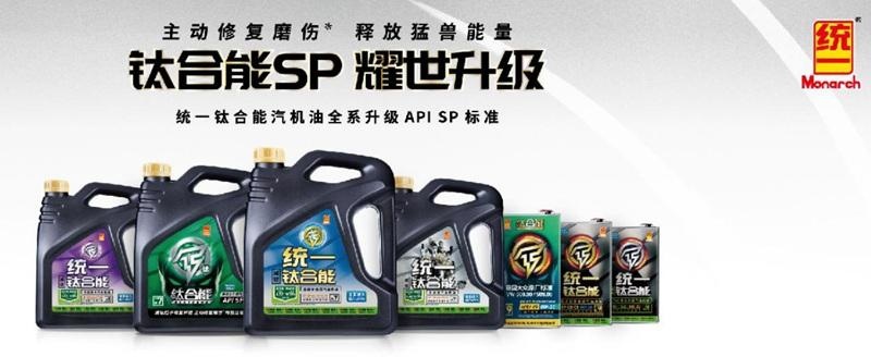 统一润滑油以技术创新满足中国汽车市场日益变化的需求