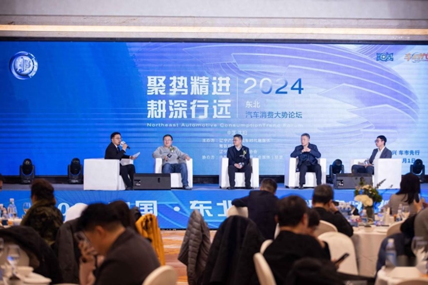 “2024中国•东北汽车消费大势论坛”在沈举行
