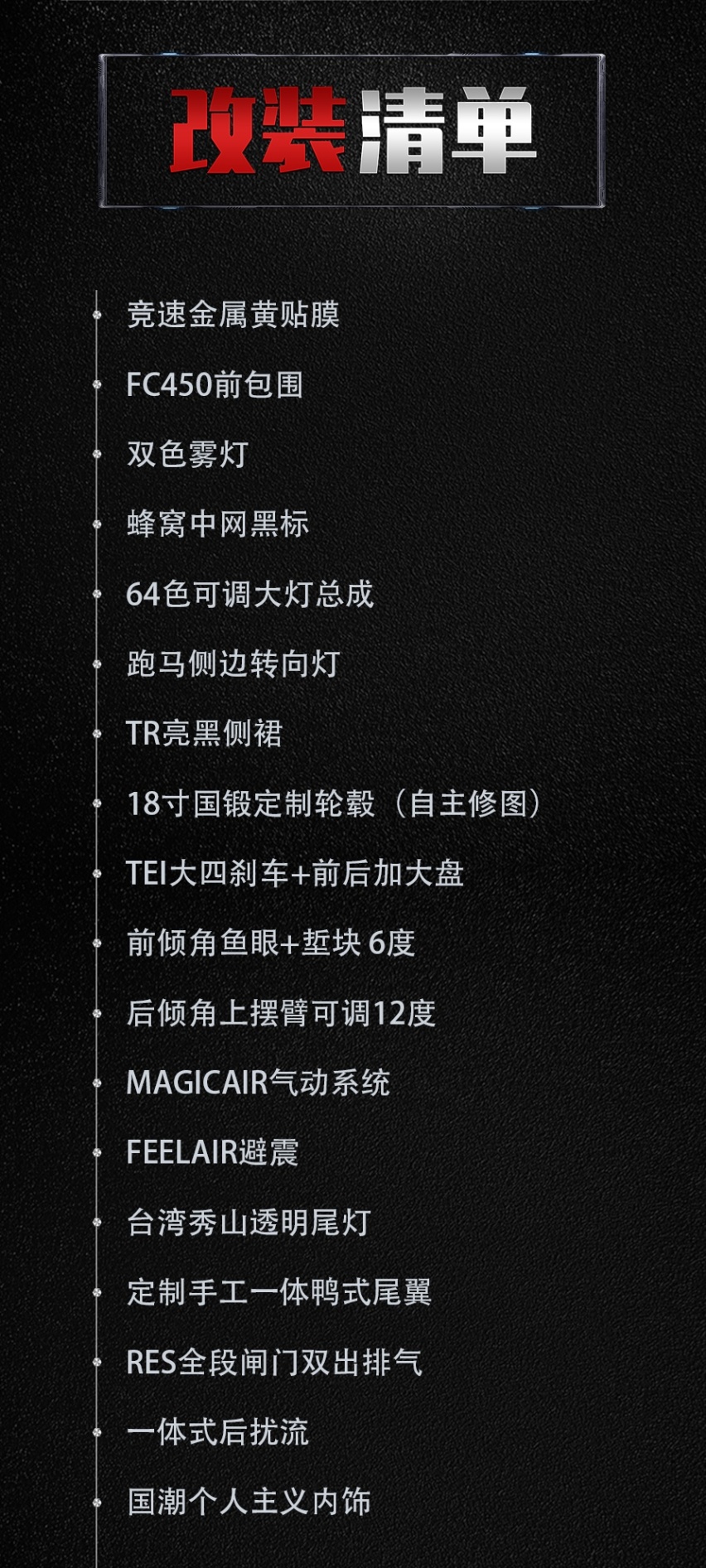 因为颜值购入了10代思域，想着小打小闹却不小心改成了姿态大佬
