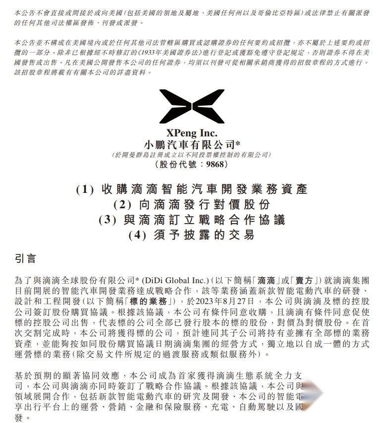 与小鹏合作造车，滴滴转型“华为”