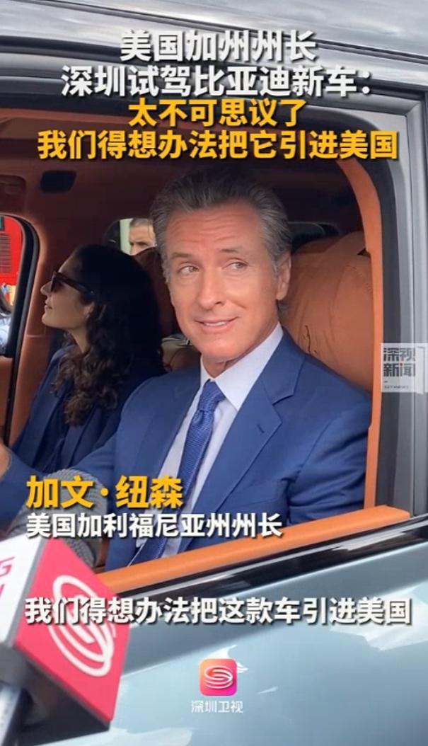 美国加州州长试驾仰望U8，盛赞比亚迪技术
