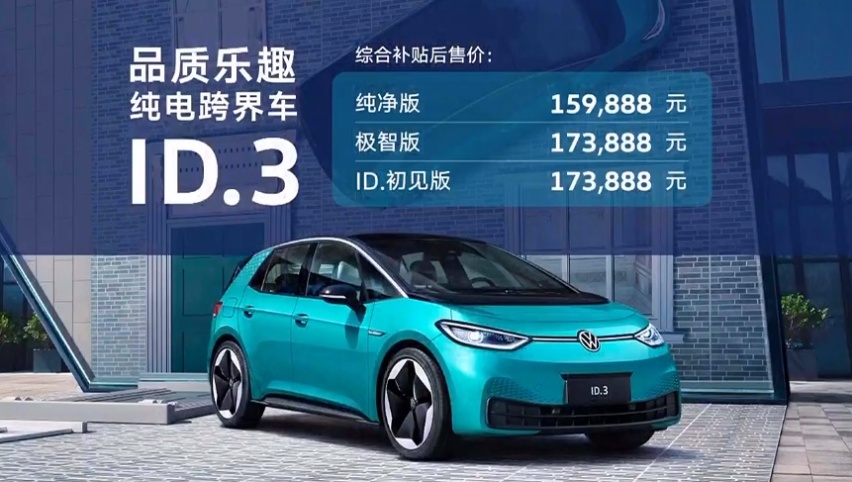 电池租赁出台，不到10万你愿意提走ID.3吗？