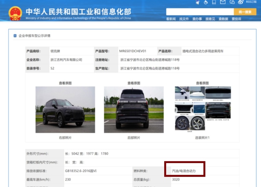 三款领克 EM-P新车完成申报，最强混动来袭，新能源市场要地震？