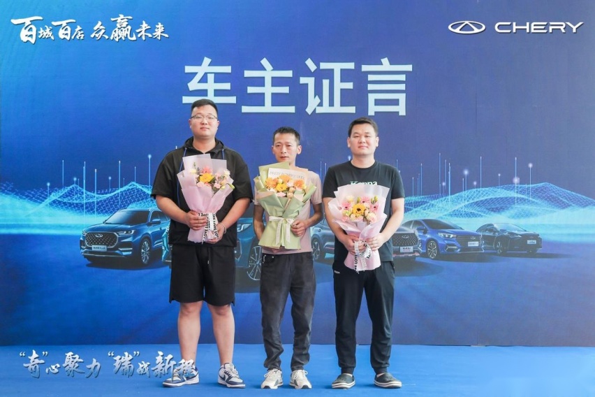 “奇心聚力 瑞战新城” 奇瑞百城联动西安盛瑞4S店盛装开业