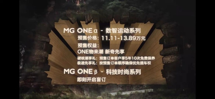 最智能的燃油车？MG ONE主打智能与性能，预售11.11万起