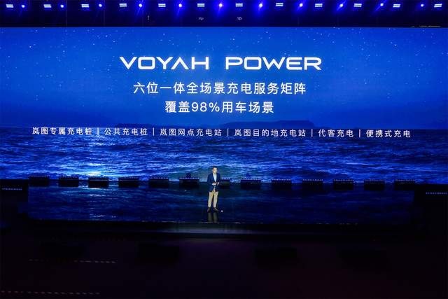 与知音，绘蓝图，岚图汽车举办首届VOYAH NIGHT岚图用户之夜