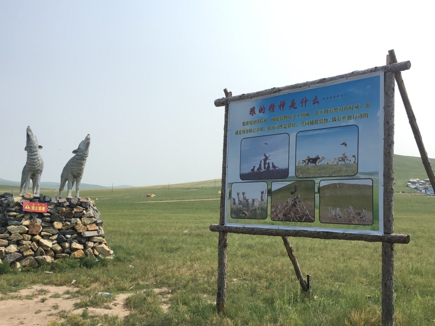 环华游记 内蒙篇：《狼图腾》故事发源地“野狼谷”及狼文化