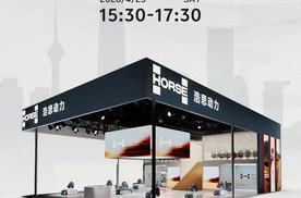开创混动新时代｜浩思动力 2026 北京车展直播即将开启
