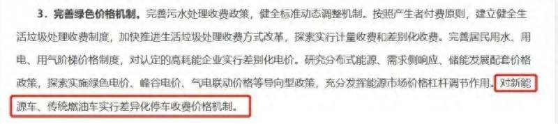 燃油车再挨刀，深圳将对新能源车、传统燃油车实行差异化停车收费