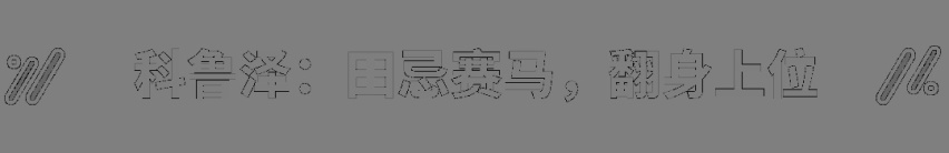 都说没人要，8.99万起这些合资新车却一上市就爆火！