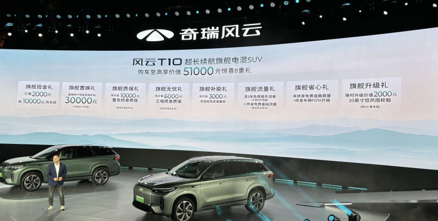 售18.99万起，风云T10上市 奇瑞高喊向比亚迪学习