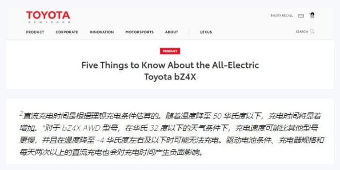 丰田bZ4X上市前临阵脱逃？低温充电遭质疑，合资转型不容易！