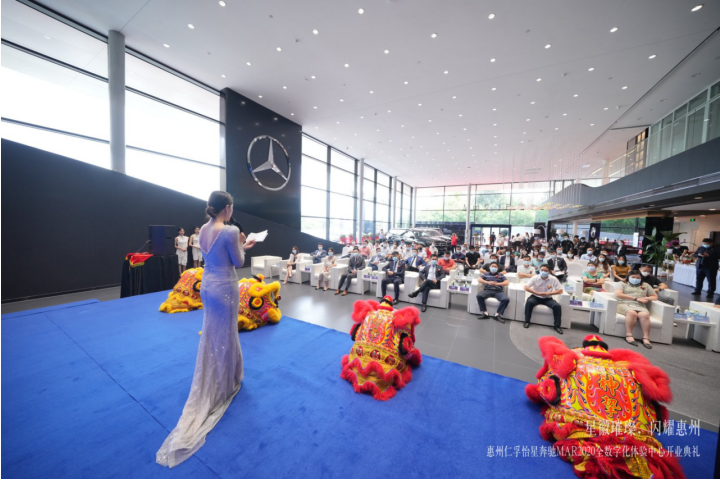 惠州首家梅赛德斯-奔驰MAR2020全数字化体验中心盛大开业
