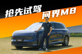 试驾问界M8，凭什么订单能超140,000？