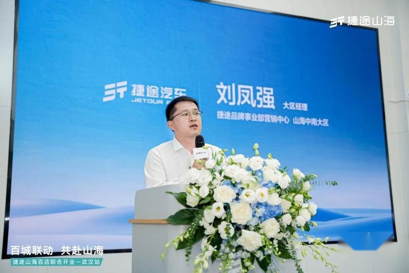 “捷途速度”武汉再提速，捷途山海武汉元通新能源中心开业