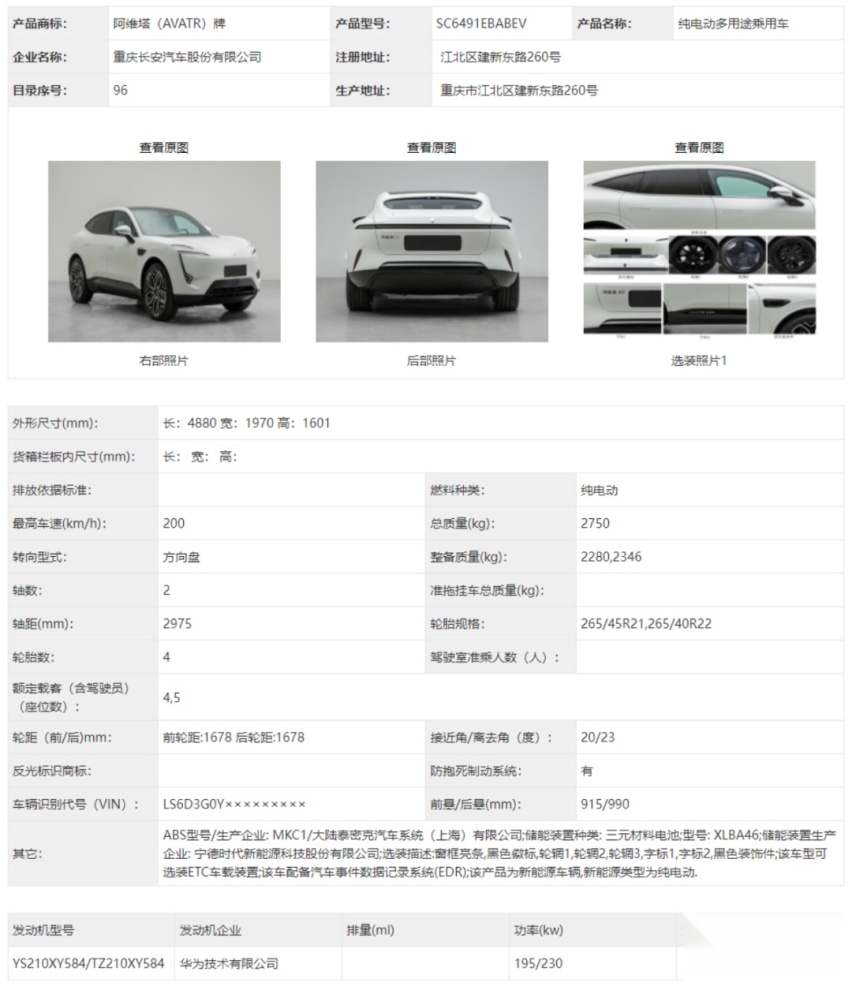 阿维塔11参数曝光：或提供续航700km版，动力赶超Model 3性能版