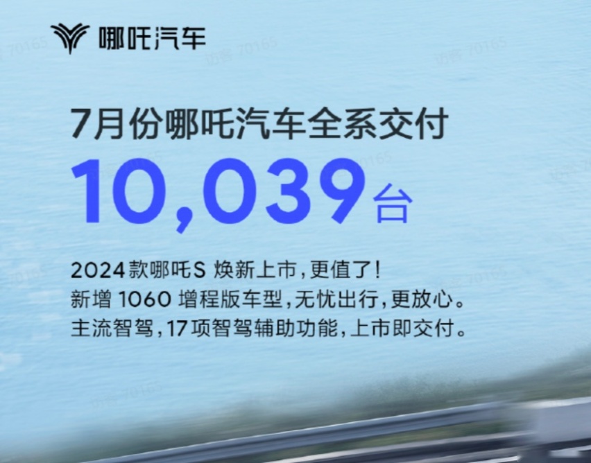 7月新能源销量:比亚迪遥遥领先,“蔚小”触底反弹