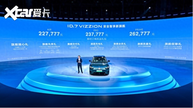 ​一汽-大众ID.7 VIZZION发布，227777元起售！