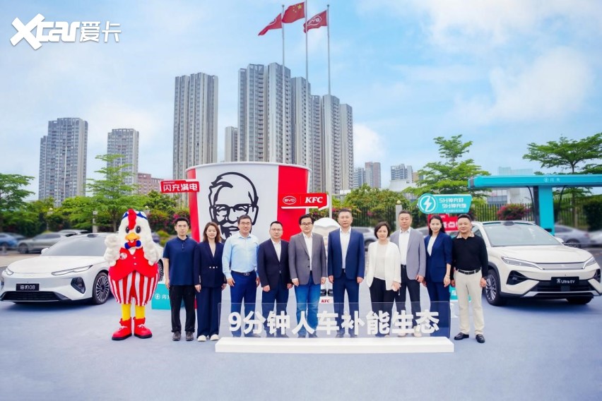 官宣！比亚迪与肯德基达成战略合作，共创“9分钟一站式人车补能”新范式