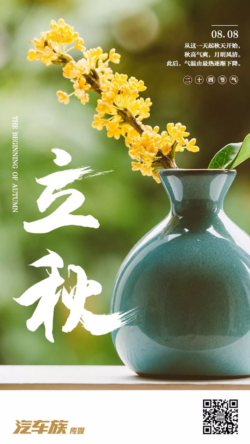 立秋之日凉风至