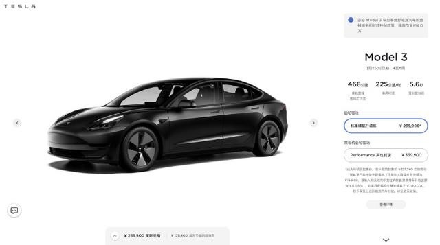 特斯拉再次降价，Model 3标准续航版售23.59万元