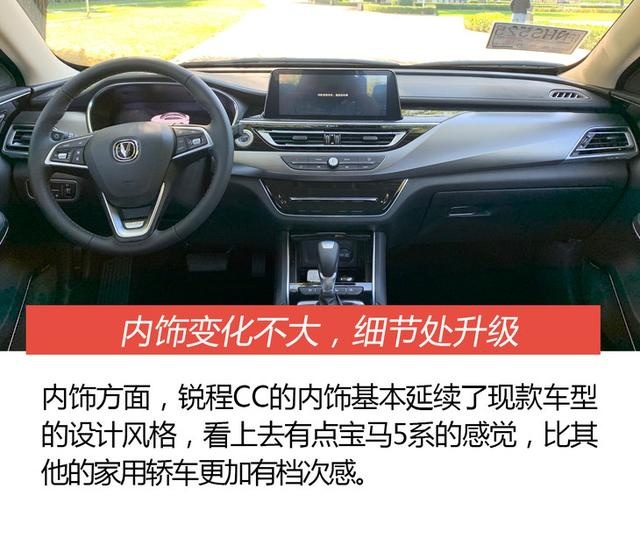 颜值焕新/车长增加20mm 长安锐程CC开起来怎么样？