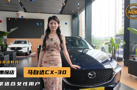 五月购CX-30，焕新价9.99万起，合资品质小型SUV