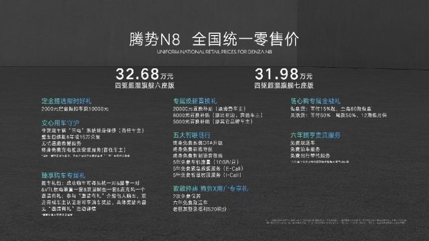 31.98万起，豪华中大型SUV腾势N8正式上市