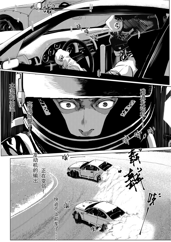 长篇漫画《The Apex Drift》第零话