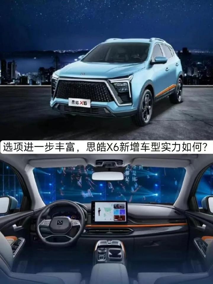选项进一步丰富，起售10.69万元，思皓X6新增车型实力如何？