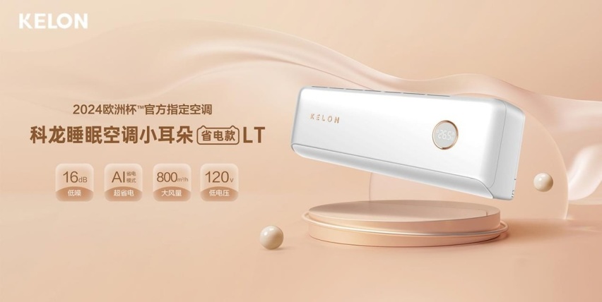 科龙空调发布新一代小耳朵系列省电款LT，年轻化套系产品矩阵