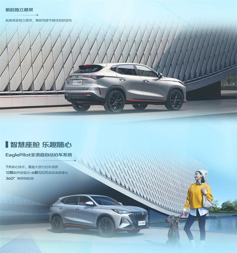 新一代运动智趣SUV 长安X5 PLUS
