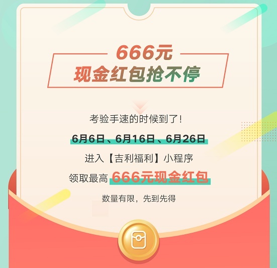 2021吉利购车节开启 全民钜惠6到起飞