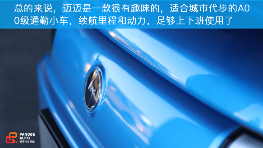 赛麟迈迈 与众不同的城市代步小跑车