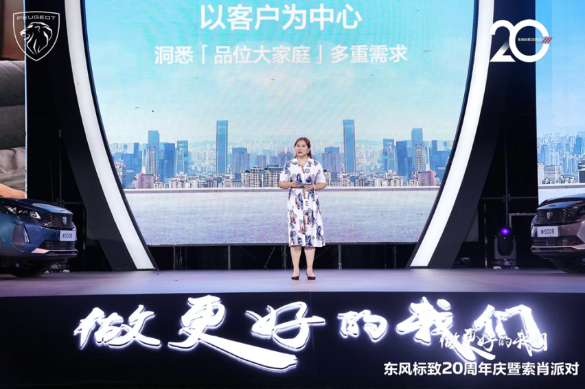 新5008预售开启 东风标致20周年庆暨索肖派对魅力开场