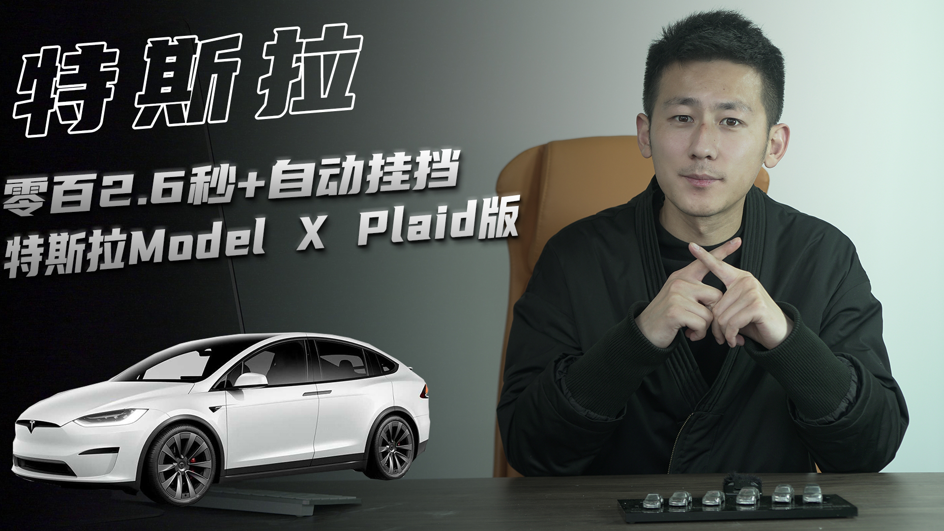 2.6߀ԄӒ ˹Model X Plaid̫
