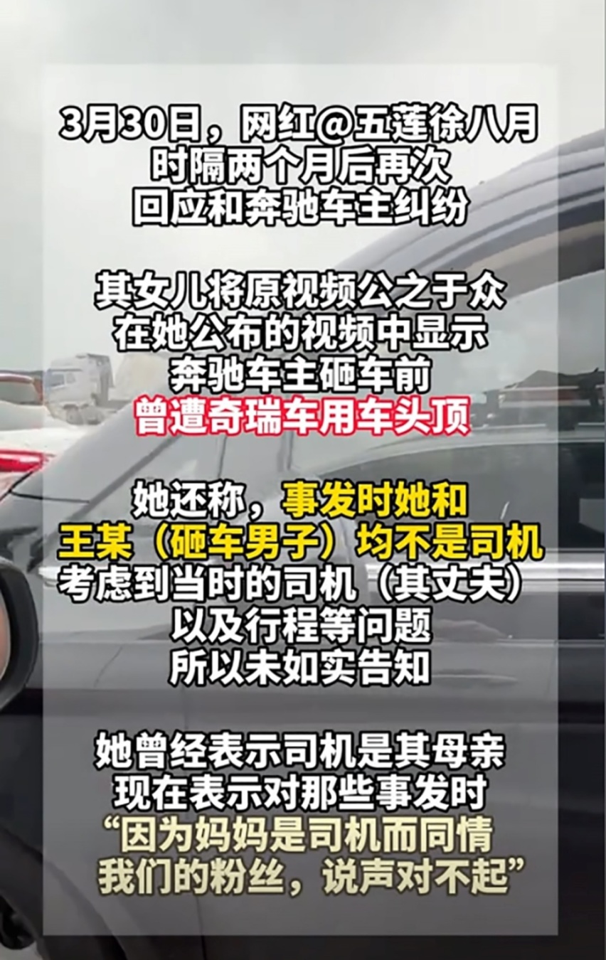 “奔驰商务车加塞奇瑞”事件反转 网友：我们的同情心被利用了