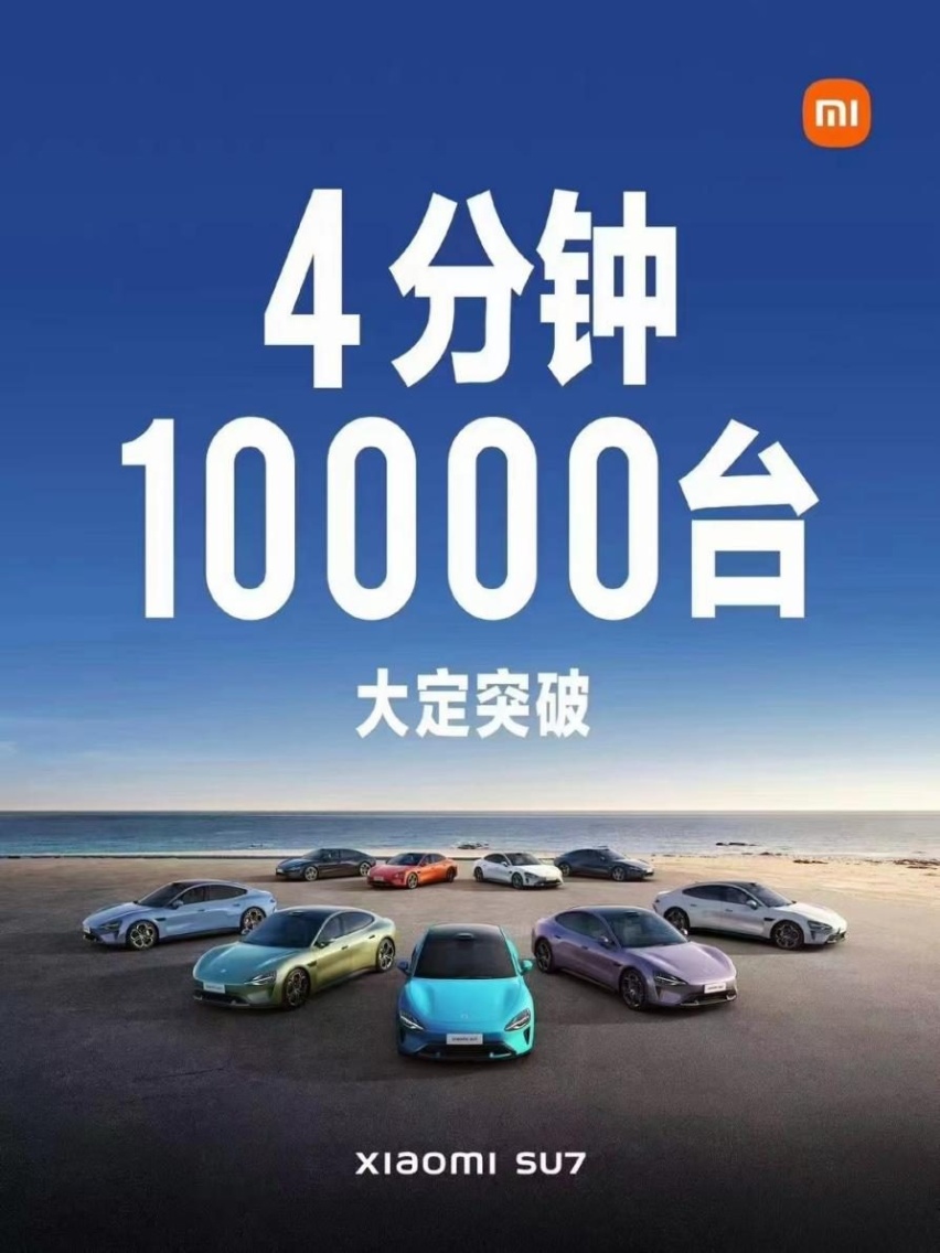 小米SU7另类发布会，本质是大型电商带货现场！