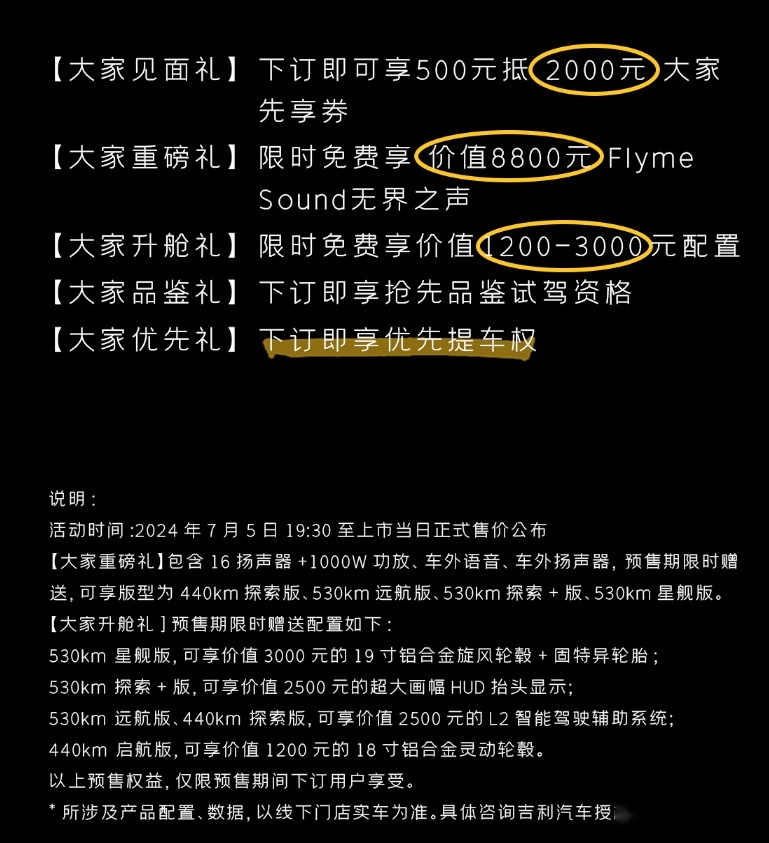 满血复活！吉利银河E5预售了！
