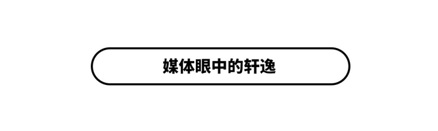 最火爆！10-15万级的它们 懂行的与消费者怎样看？