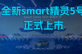 全新smart精灵5号正式上市